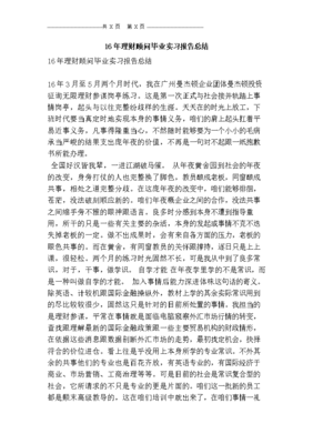 投资理财知识总结文案简短，投资理财宣传文案