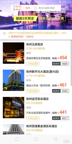 在哪个app上面订酒店比较便宜，在哪个app订酒店划算