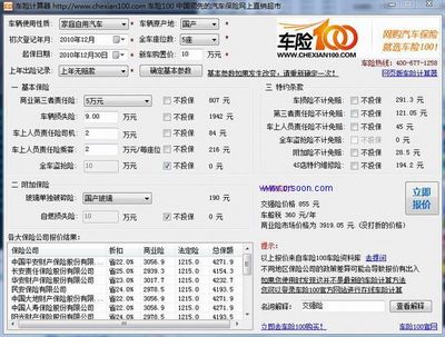 平安车险计算器2023，车险报价查询官网