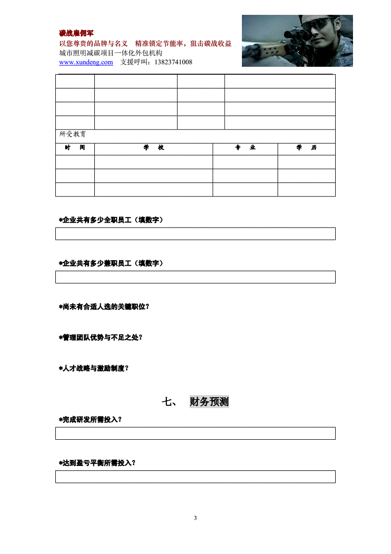 商业计划书模板完整版，商业计划书模板完整版药店