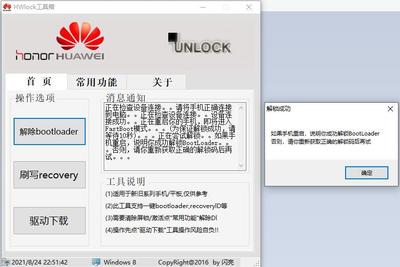 华为手机一键解锁工具，华为手机一键解锁工具下载