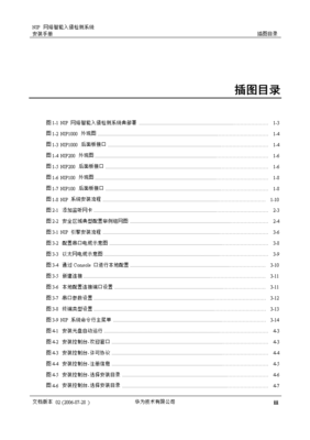 华为配置手册，华为配置是什么意思