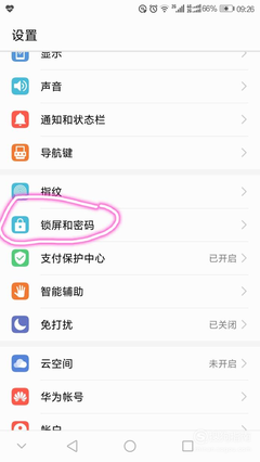 华为手机取消锁屏密码，华为手机取消锁屏密码已被管理员