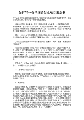 怎么写项目计划书，怎么写项目计划书不会泄露内容