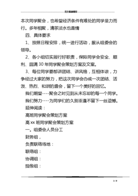 同学30年聚会策划，同学30年聚会方案