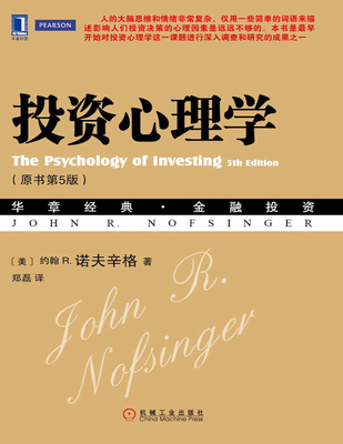 投资中的重要心理学知识，投资中的重要心理学知识有哪些