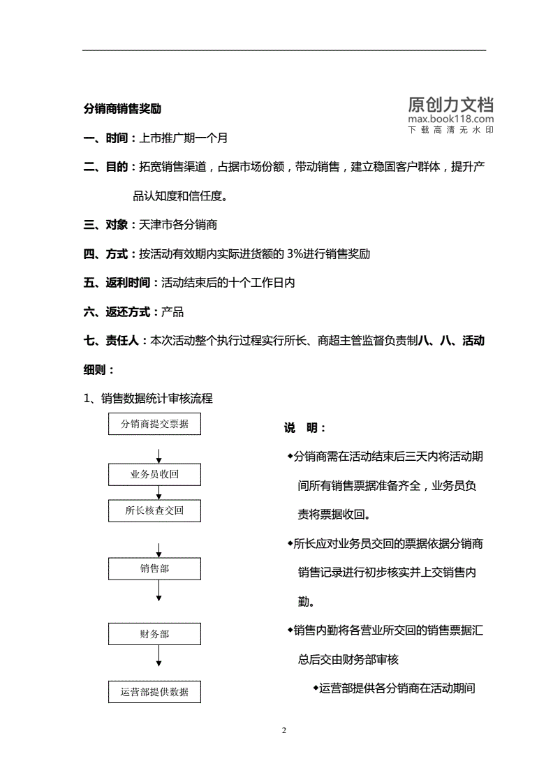 新产品推广策划方案，新产品推广策划方案模板怎么写