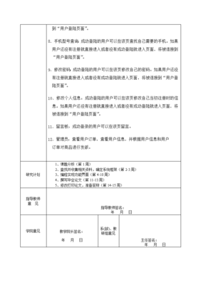 购物网站开题报告，购物网站开题报告范文