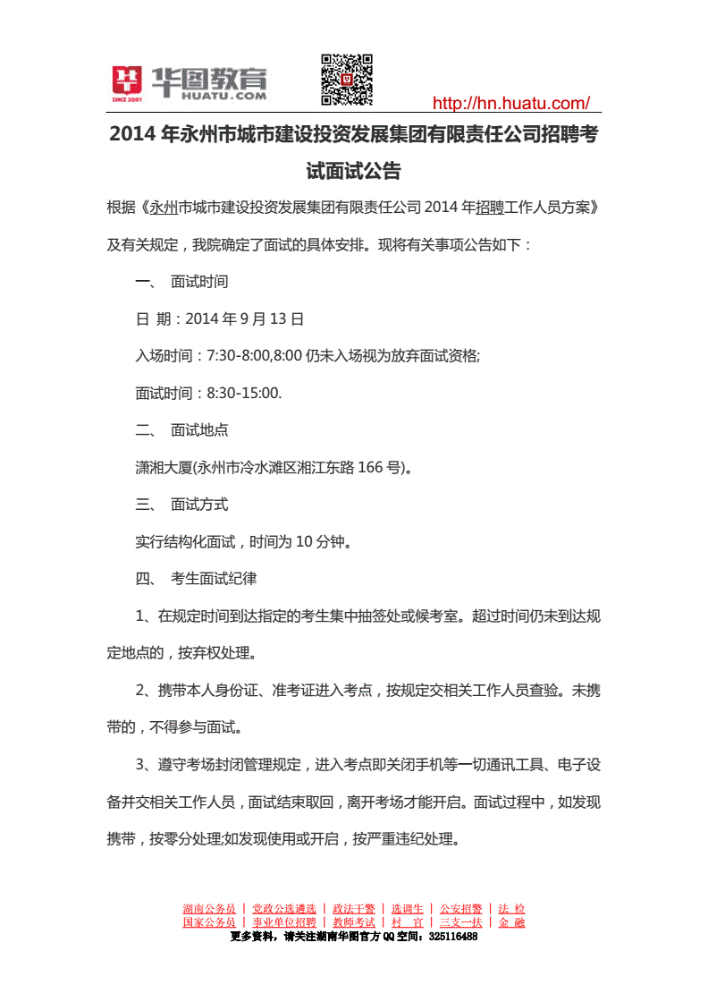 证券投资顾问面试专业知识，证券公司投资顾问面试