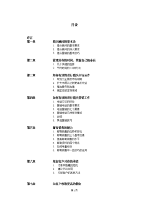 市场营销销售技巧论文，浅谈市场营销论文三千字