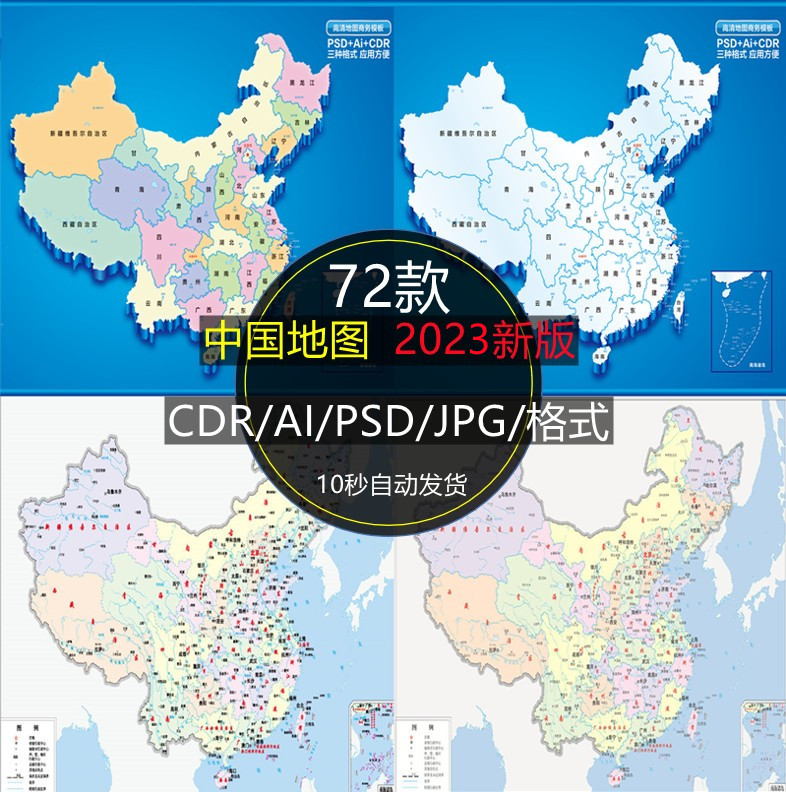 新版中国地图高清电子版，新版中国地图高清 1080