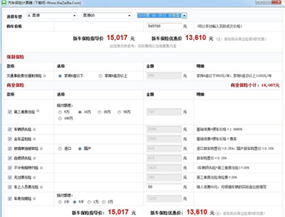 平安车险计算器在线计算器，三者200万和300万性价比