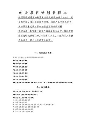 互联网创业方案计划书，互联网创业方案计划书怎么写