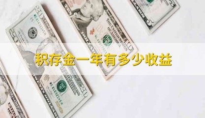 积存金投资知识，积存金安全吗