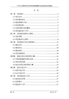 医疗设备可行性分析报告，医疗设备可行性分析报告范文