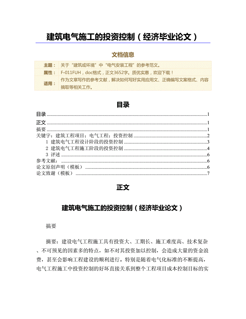 建筑电气投资控制基础知识，建筑电气控制技术课程设计