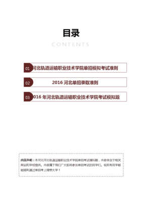 河北轨道运输职业技术学院单招，河北轨道运输职业技术学院单招2023