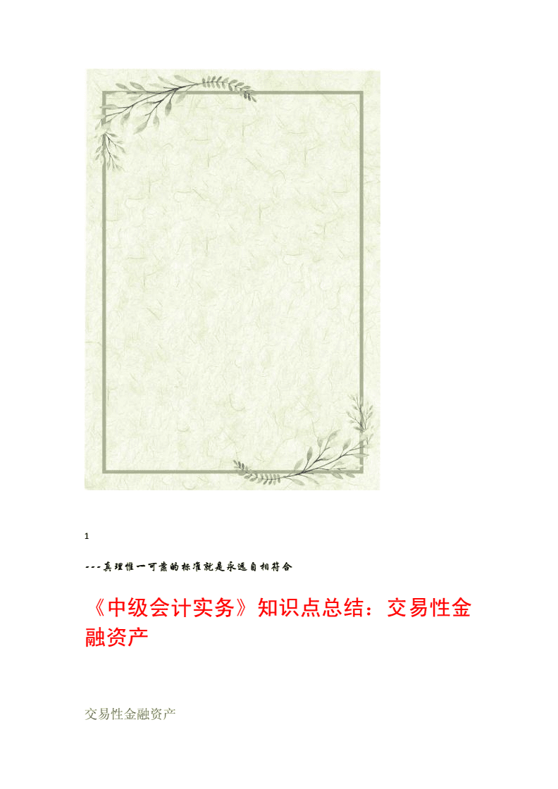 公司投资融资实务知识点汇总，公司投融资法律实务