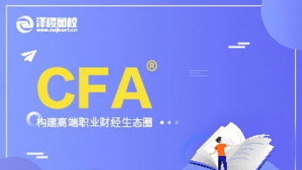 cfa和cpa哪个含金量高，cfa报考条件