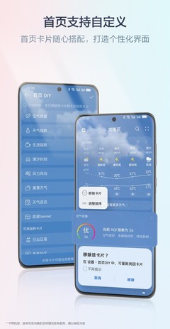 华为页面天气，华为原版天气下载