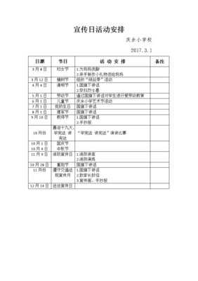 具体活动安排怎么写，具体活动安排怎么写作文