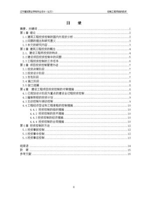 工程项目投资管理知识，工程项目投资管理知识点