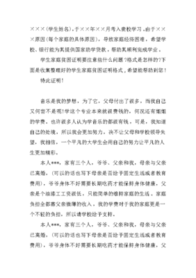 银行要的贫困证明怎么开，银行贫困证明怎么写范文大全