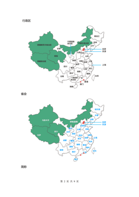 地图中国各个省，地图中国各个省市