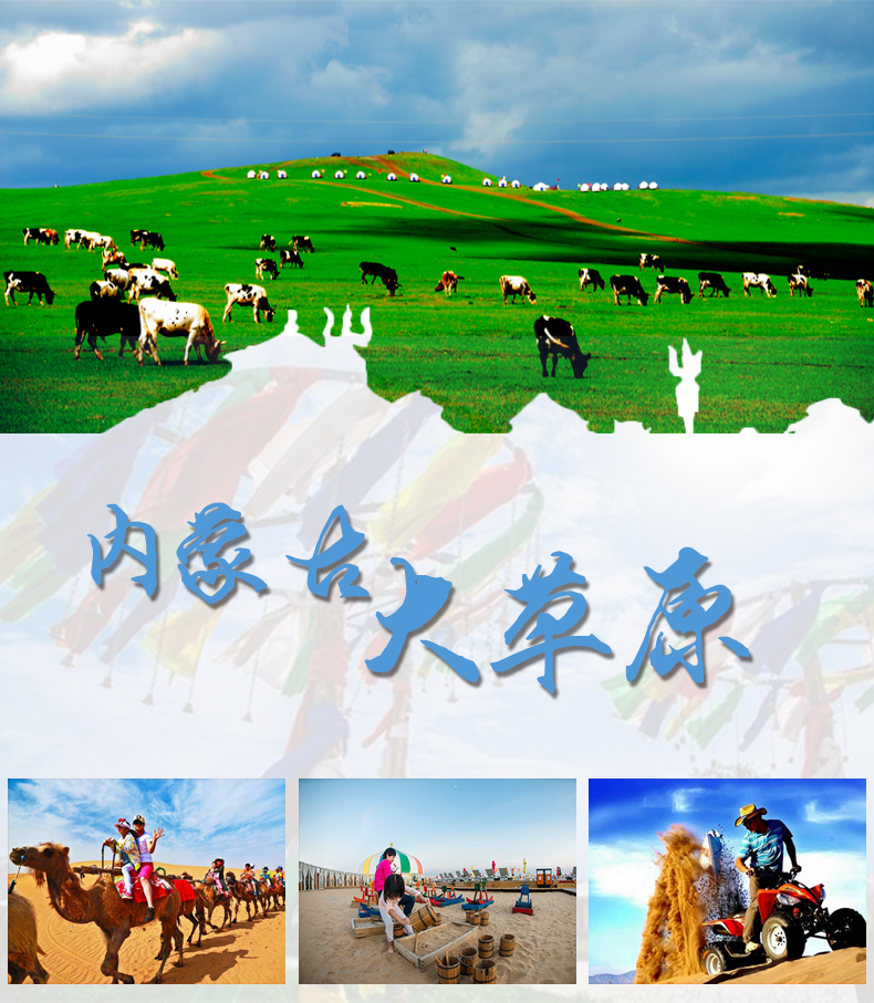 内蒙三日游最佳方案表，内蒙古三日游 旅游景点攻略
