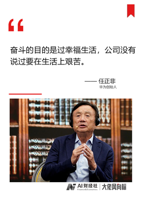 华为的幕后老板是谁，华为公司背后的老板