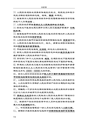 商业投资知识竞赛题目，商业投资知识竞赛题目答案