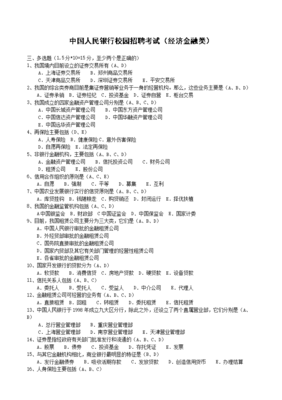 金融投资知识精选答案，金融投资知识精选答案高一