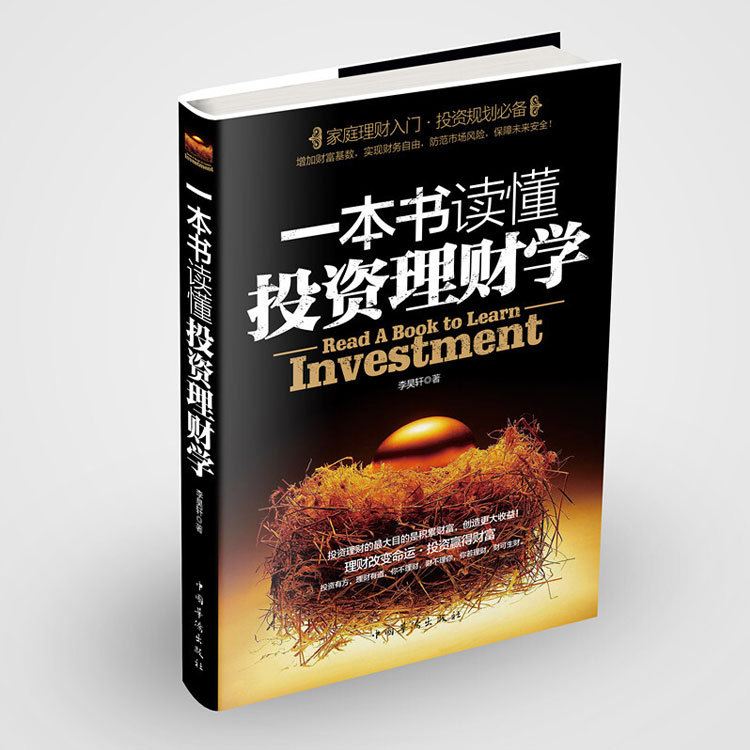 读懂股票投资知识书籍推荐，股票投资必读经典书籍