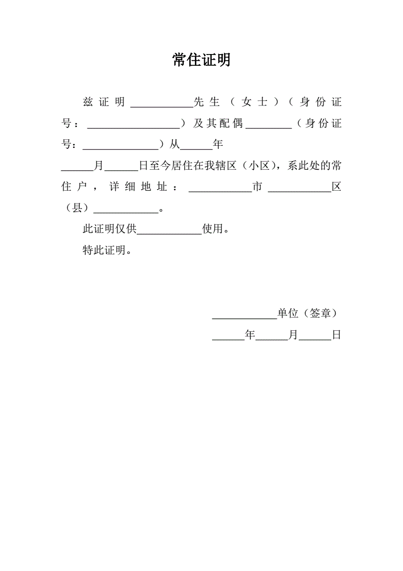 村里常住人口证明模板，本村常住人口证明