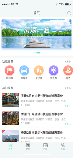 自驾游攻略app哪个好
