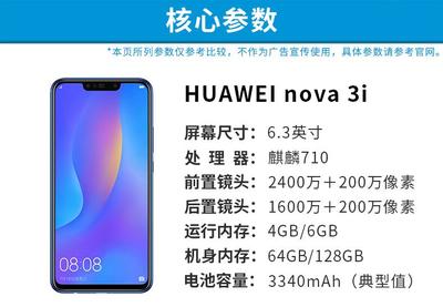 华为nova3i尺寸，华为nova3i尺寸长宽高厘米