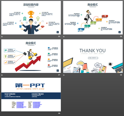商业模式PPT图片，商业模式图模板