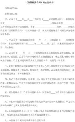 提前终止房屋租赁合同，提前终止房屋租赁合同押金退不退