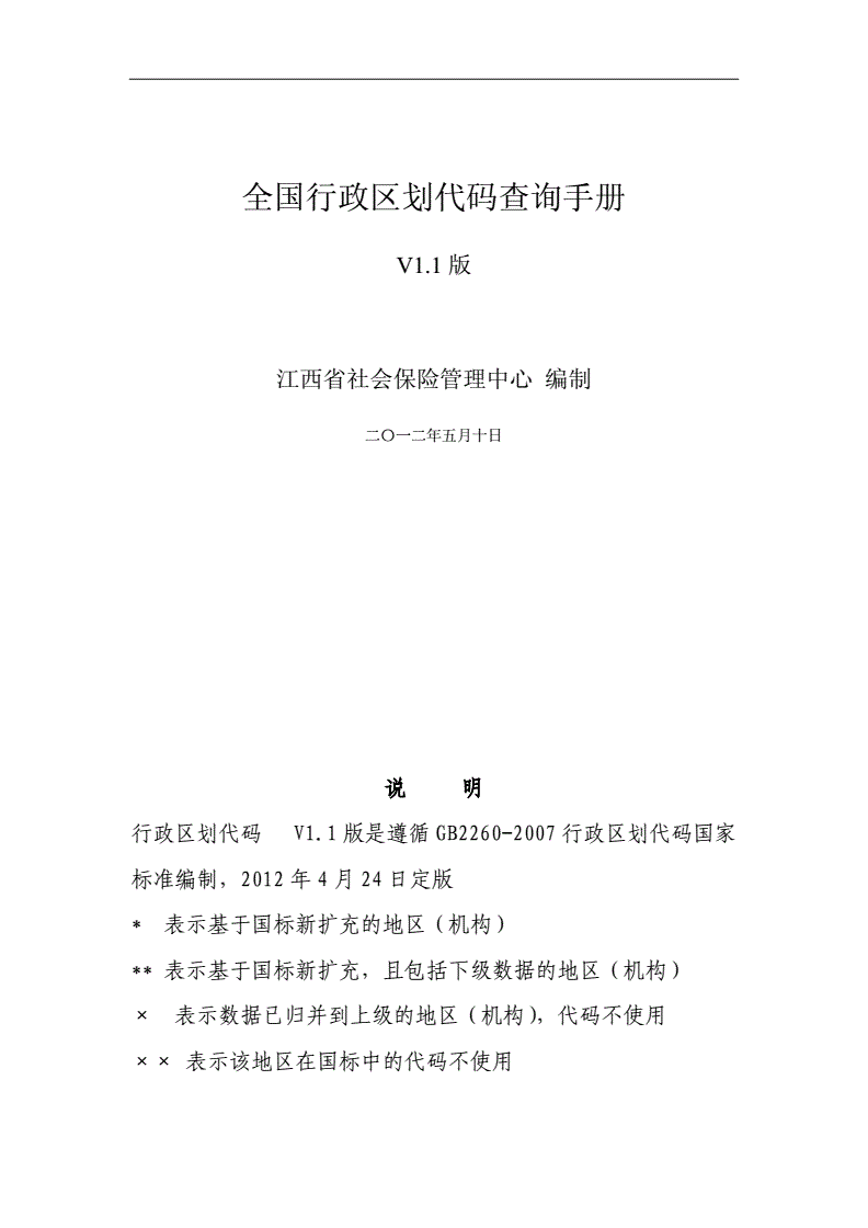 全国行政区划代码查询，全国行政区划代码查询12位