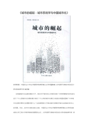 谈谈你对中国城市进化程的看法