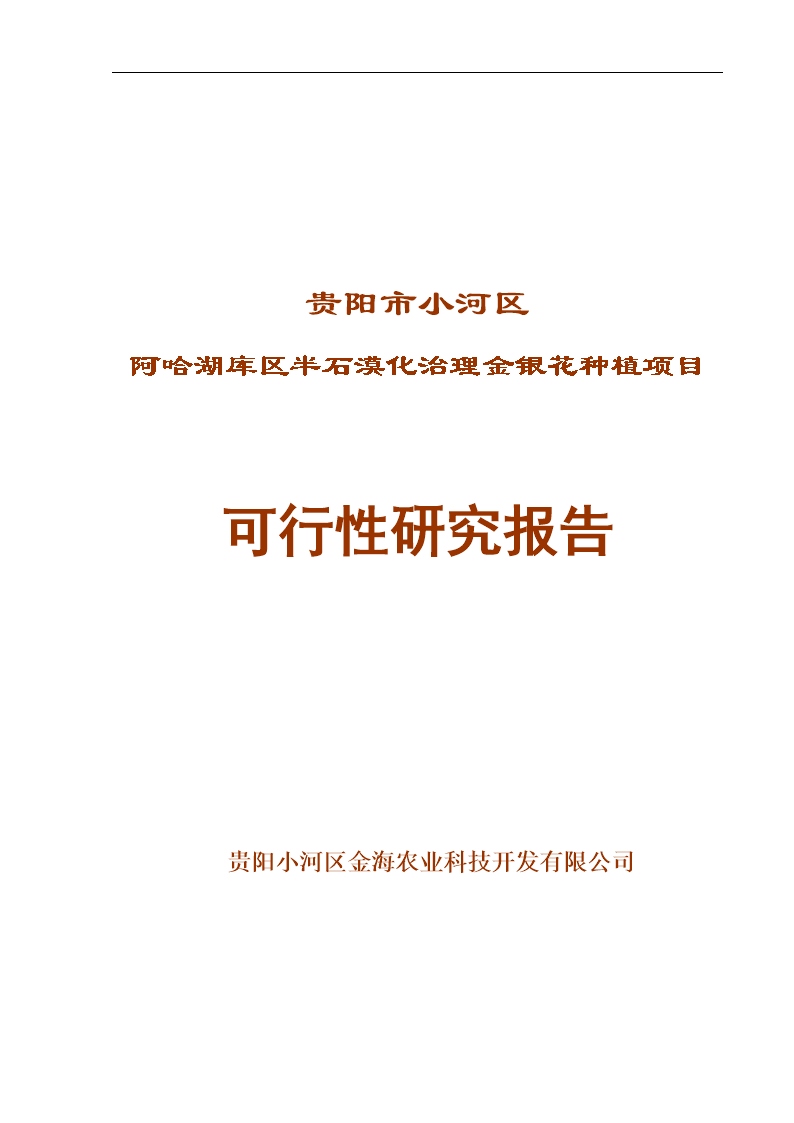 农业种植项目可行性报告，高标准农田建设项目实施方案