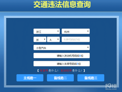 车辆违章查询直接输入车牌号，车辆违章查询直接输入车牌号1