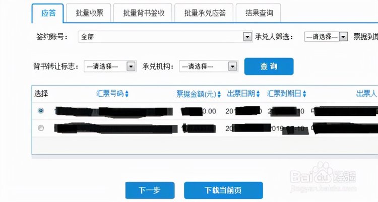 网银承兑汇票如何接收，工行网银承兑汇票如何接收