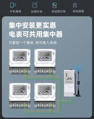 电表远程抄表，电表远程抄表集中器