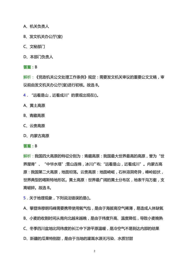 事业单位公共基础知识有题库吗?