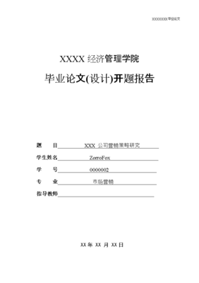 毕业论文开题报告范文样本，毕业论文开题报告范文样本PDF