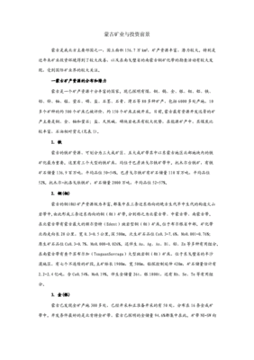 矿业投资需要具备什么知识，矿业投资的风险因素有哪些