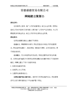 互联网策划书，互联网策划书范文案例