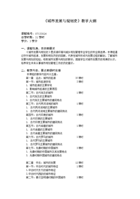 城乡规划专业课程有哪些，城乡规划专业开设课程