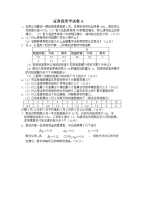 公司投资学课本知识点，公司投资学实训总结